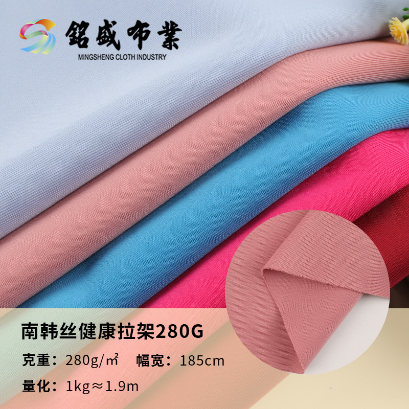 75D南韩丝健康布拉架 秋冬卫衣外套双面针织面料