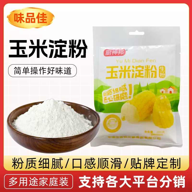 玉米淀粉食用生粉勾芡做泥烘焙雪媚娘生粉家用玉米粉200g玉米淀粉
