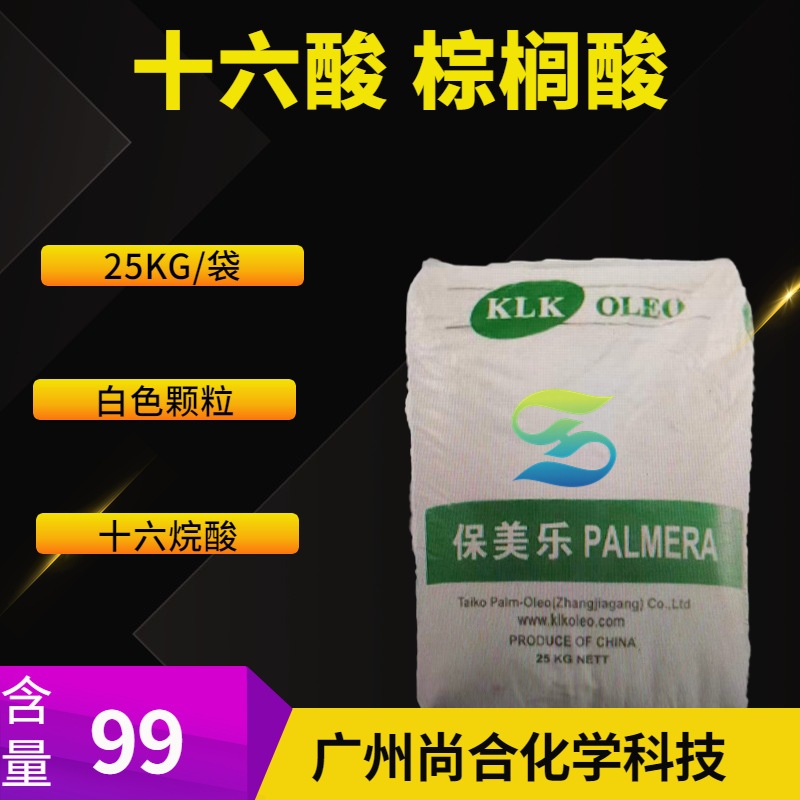 十六酸 棕榈酸 马来KLK保美乐A9816 57-10-3