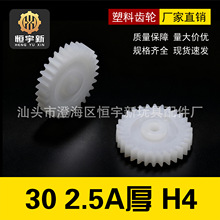 30 2.5A 单层牙片  适合宠物电动遥控跳舞玩具齿轮玩具配件