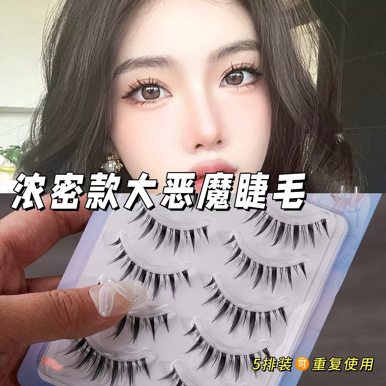 梦朵公主M09大小恶魔假睫毛眼睫毛女仿真硬梗嫁接睫毛仿真睫毛