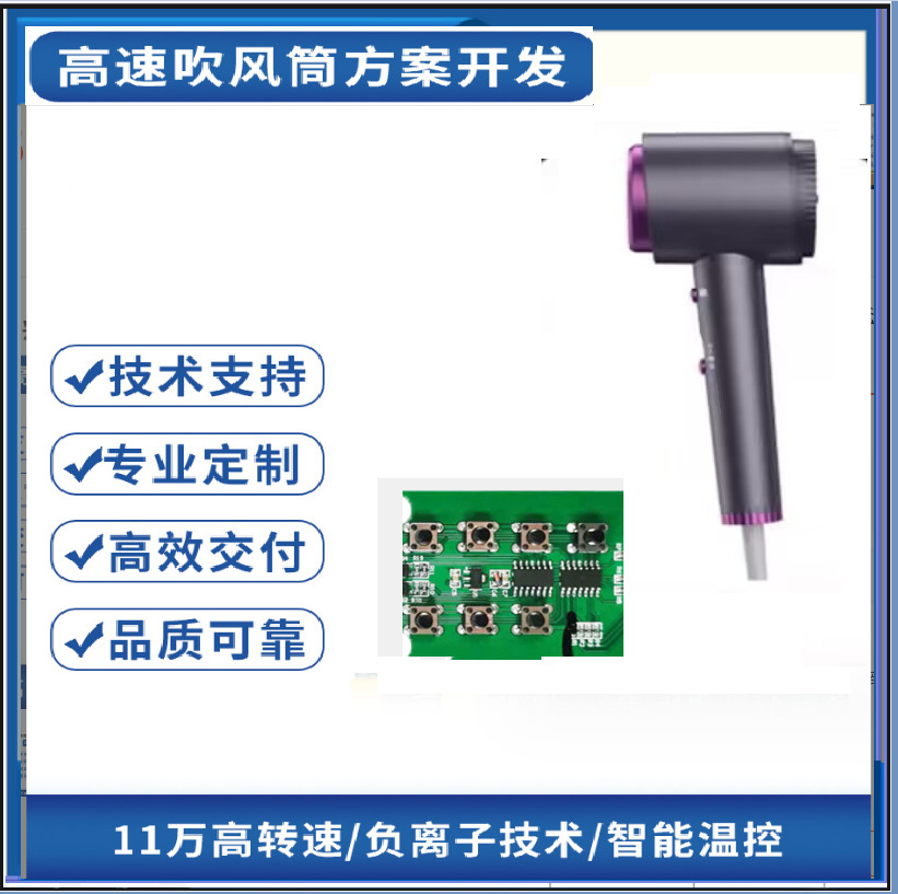 高速吹风筒pcba方案开发线路板无刷电机驱动板吹风筒控制板屏方案