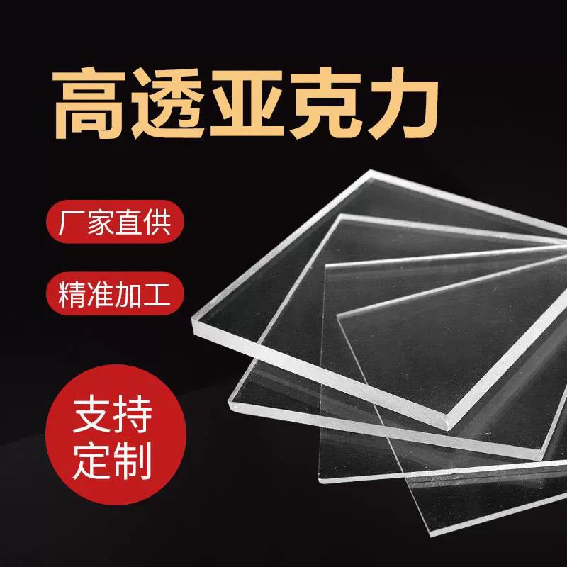 Акрилатная плита высокой четкости прозрачная обработка пластиковой пластины произвольного размера лазерная резка гравировка резка