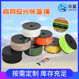 5MM*50米高亮反光帐篷绳厂家批发天幕固定野营绳 防风绳 尼龙绳
