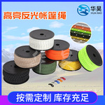 5MM*50米高亮反光帐篷绳厂家批发天幕固定野营绳 防风绳 尼龙绳