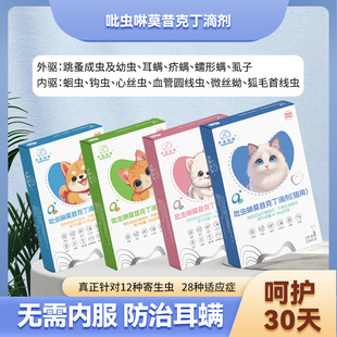 Cat and Dog Deworming Medicine, Internal and External Flea and Ear Mite Imidacloprid and Moxidectin Drops, Qianpet Animal Protection