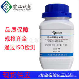 4-氨基邻甲酚 2835-96-3  25g/瓶 纯度 ≥98.0%分析纯   翁江试剂