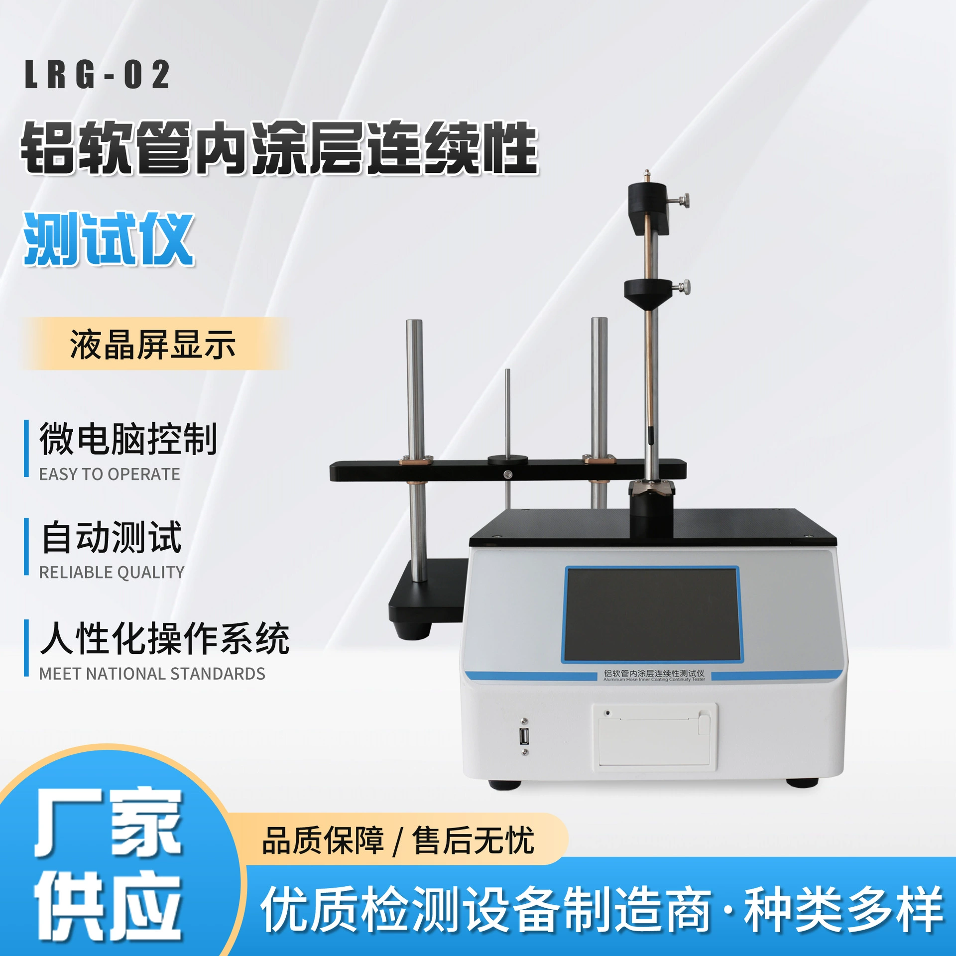 Соответствует версии 2025 года Китайской фармакопеи. Тестер непрерывности внутреннего покрытия алюминиевого шланга. Тестовый набор из трех частей для алюминиевого шланга.