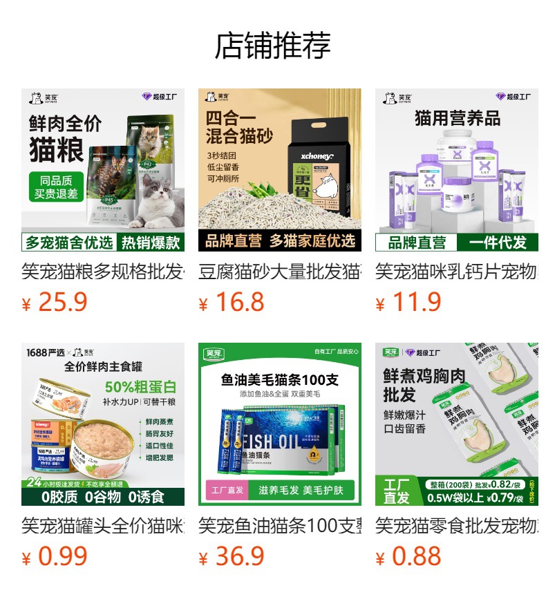 预览状态下无法点击,发布后,可点击跳转到对应的商品页面