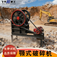 PE250*400�ʽ����C��С����ʯ��ʯ�Cˮ���Kɰʯ�ƄӲ��ͷ���C