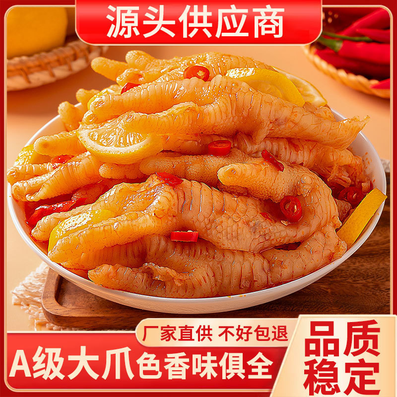 商用柠檬酸辣鸡爪5斤无骨凤爪脱骨鸡脚夜市摆摊餐饮小吃批发代发|undefined