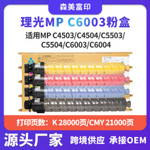 �m������MPC6003̼�ۺ�MP C4503/C4504/C5503/ C5504��ӡ�Cī��