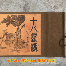 古董字画收藏十八罗汉长卷画像家用装饰古做旧十八罗汉佛像画卷