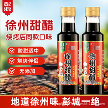 正宗徐州甜醋传统工艺 酸甜解腻烧烤凉拌百搭一口