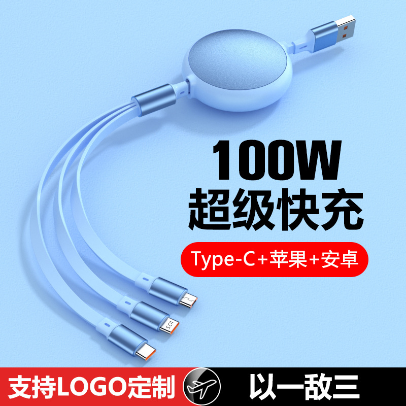 100W铝壳圆形快充伸缩一拖三适用苹果华为安卓快充线印制logo礼品