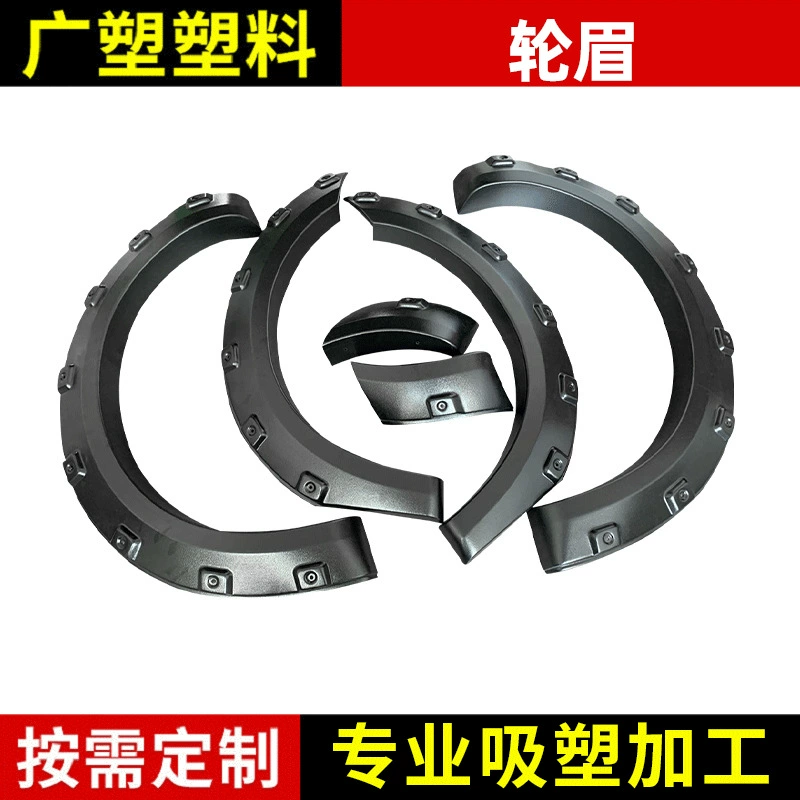 Применимо к 2019 Great Wall Cannon H67 Автомобильные колесные брови бездорожье модифицированные брови блистерные блистерные индивидуальные продукты