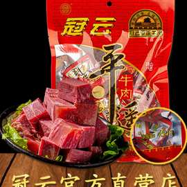 冠云平遥牛肉 山西特产卤味小包装 一口品香454g原味牛肉熟食真空