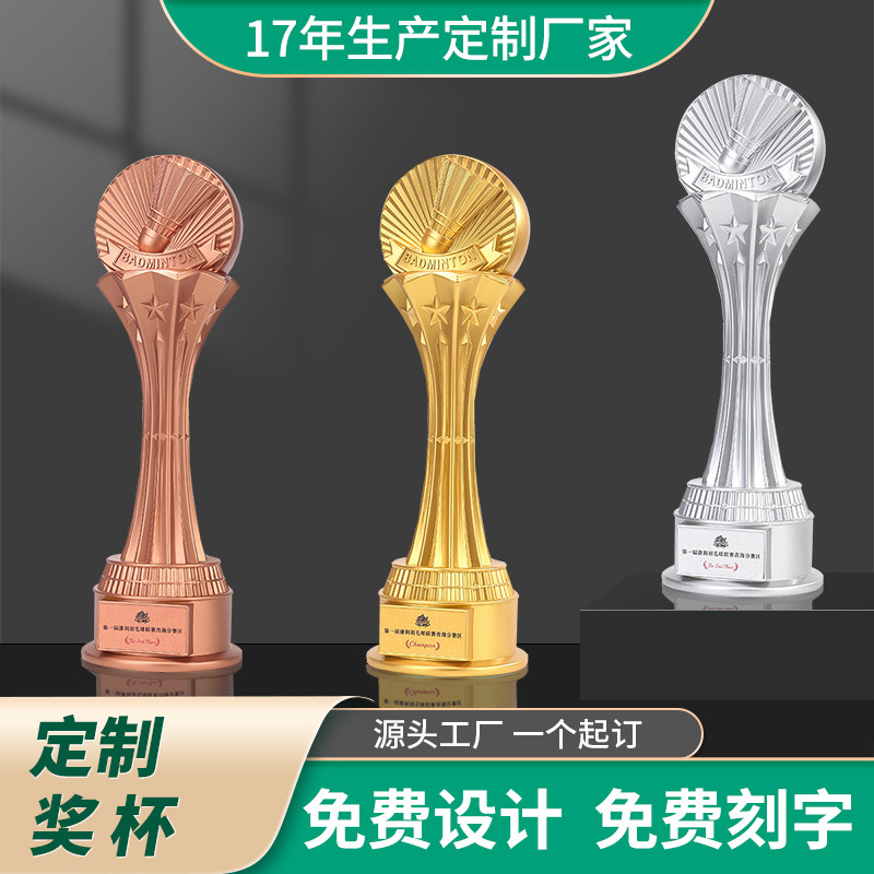 羽毛球金属奖杯定制高级感金银铜创意球拍设计荣誉奖杯可刻字订制