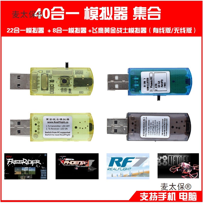 Encryption Dongle Model Aircraft Simulator Wireless Warrior G7 Fixed-Wing Flying Machine Dcl40-In-One Metabo Small Round Head