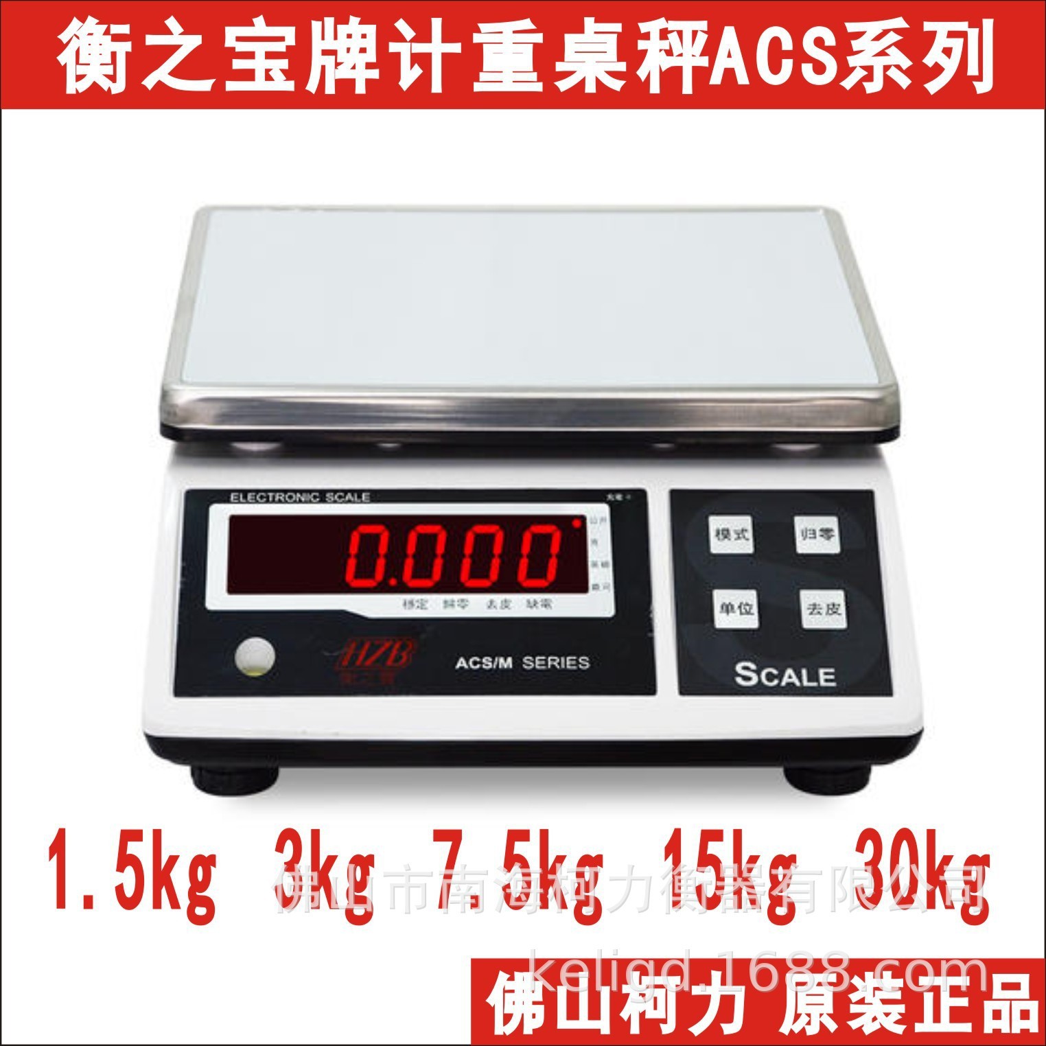 台湾衡之宝高精度电子计重秤MACS1.5KG3kg7.5kg15kg30KG广东包邮