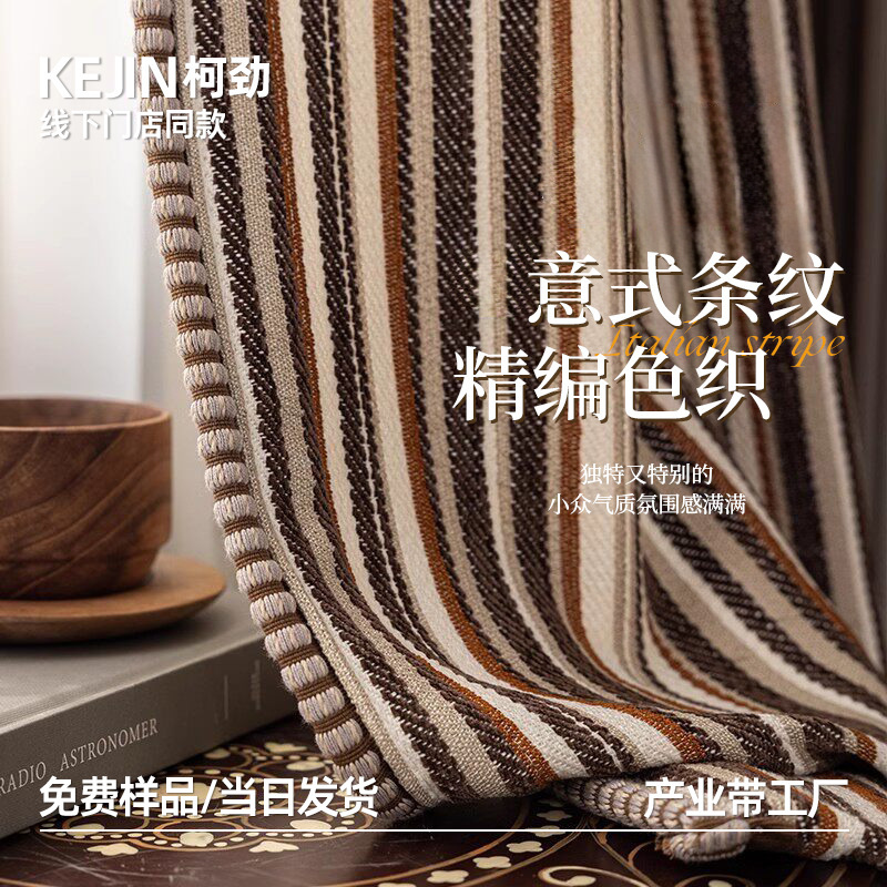 Italian-Style Striped Curtains, Cotton and Linen, Light Luxury Chanel Style, Blackout for Bedroom and Living Room, 2026 New Model, Keqiao Ready-Made Curtain Fabric