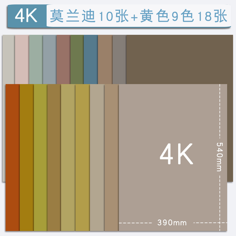 莫兰迪色系手工硬卡纸幼儿园环创材料A4/A3/8k/4k/全开大张立体DI|undefined