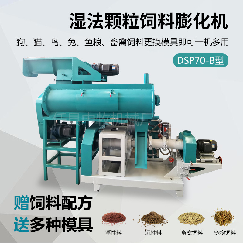 提供DSP70-B型湿法颗粒饲料膨化机 钓鱼饵料膨化机制作设备流水线