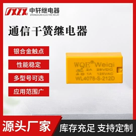 功率继电器;其他继电器;汽车继电器