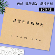 日常开支明细表商家财务支出记账本生活明细账商用现金通用可