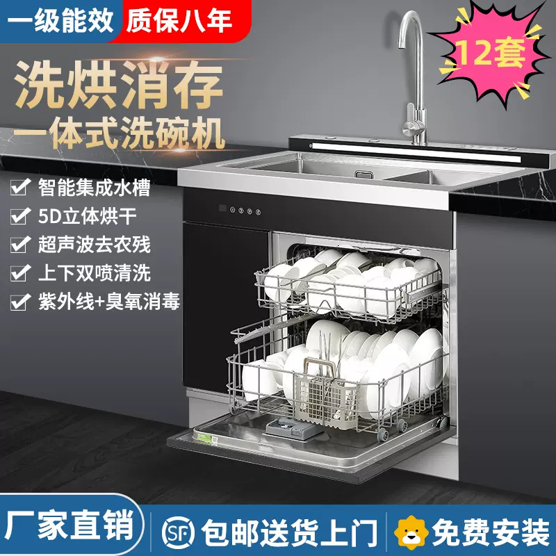 批发集成水槽家用12件套嵌入立式洗碗机不锈钢内胆集成水槽洗碗机