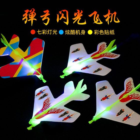 Luminous slingshot aircraft flash ejection aircraft elastic aircraft selling Yiwu stall supply toys wholesale