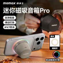 MOMAX摩米士浴室蓝牙音响串联防水金属炫彩灯迷你低音炮磁吸音箱