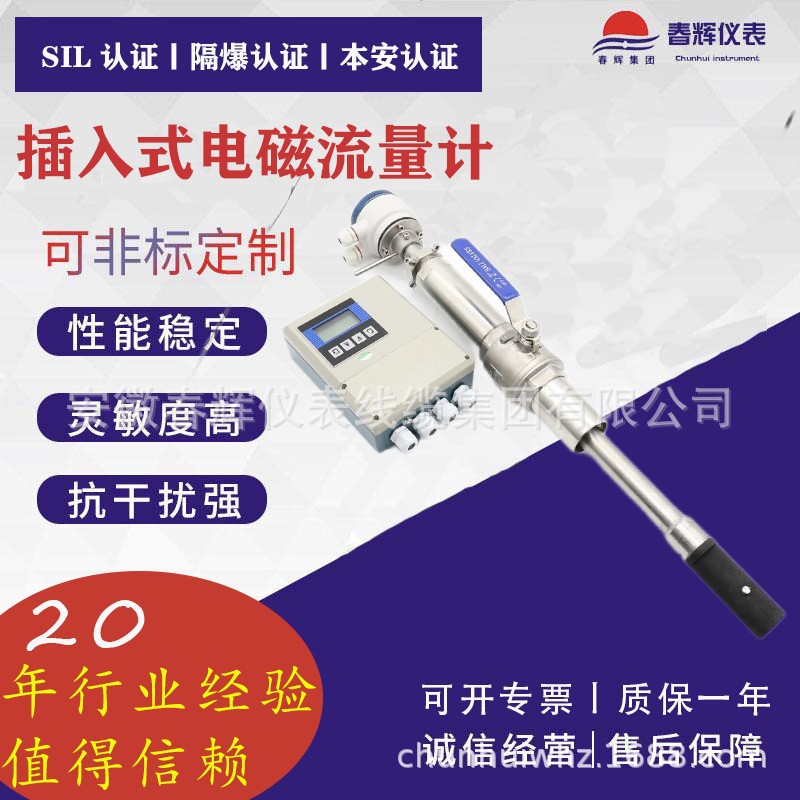 CH-LDE 插入式电磁流量计  防爆电磁污水流量计
