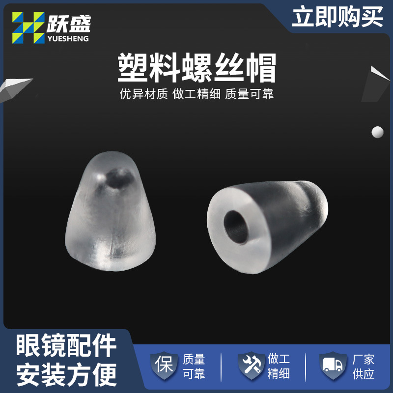 Glasses Plastic screw cap Screw small accessories framework mirror…