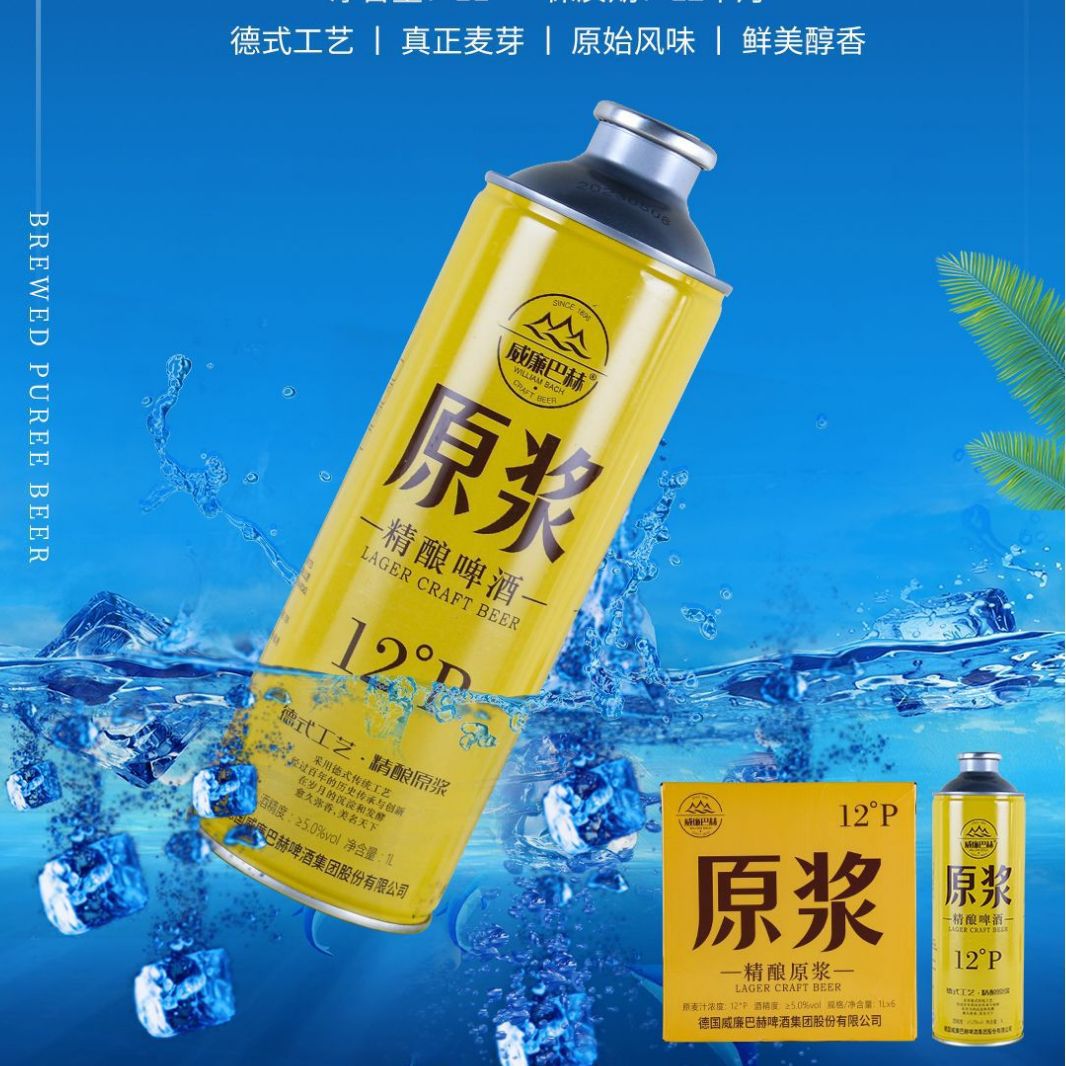 原浆啤酒麦芽浓度12°P德式工艺厂家直销酒水批发团购 1L大桶白啤