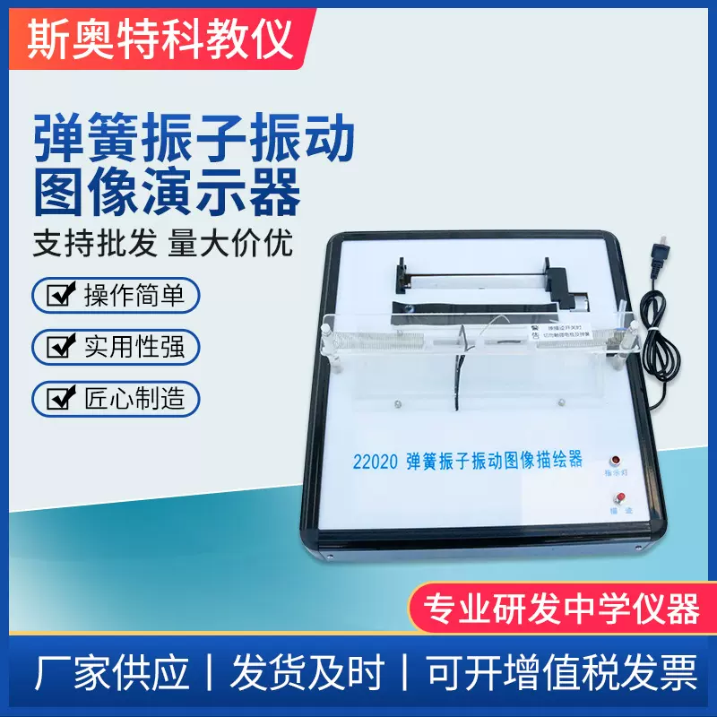 22020弹簧振子振动图像演示器 稳定走纸物理实验器材教学仪器