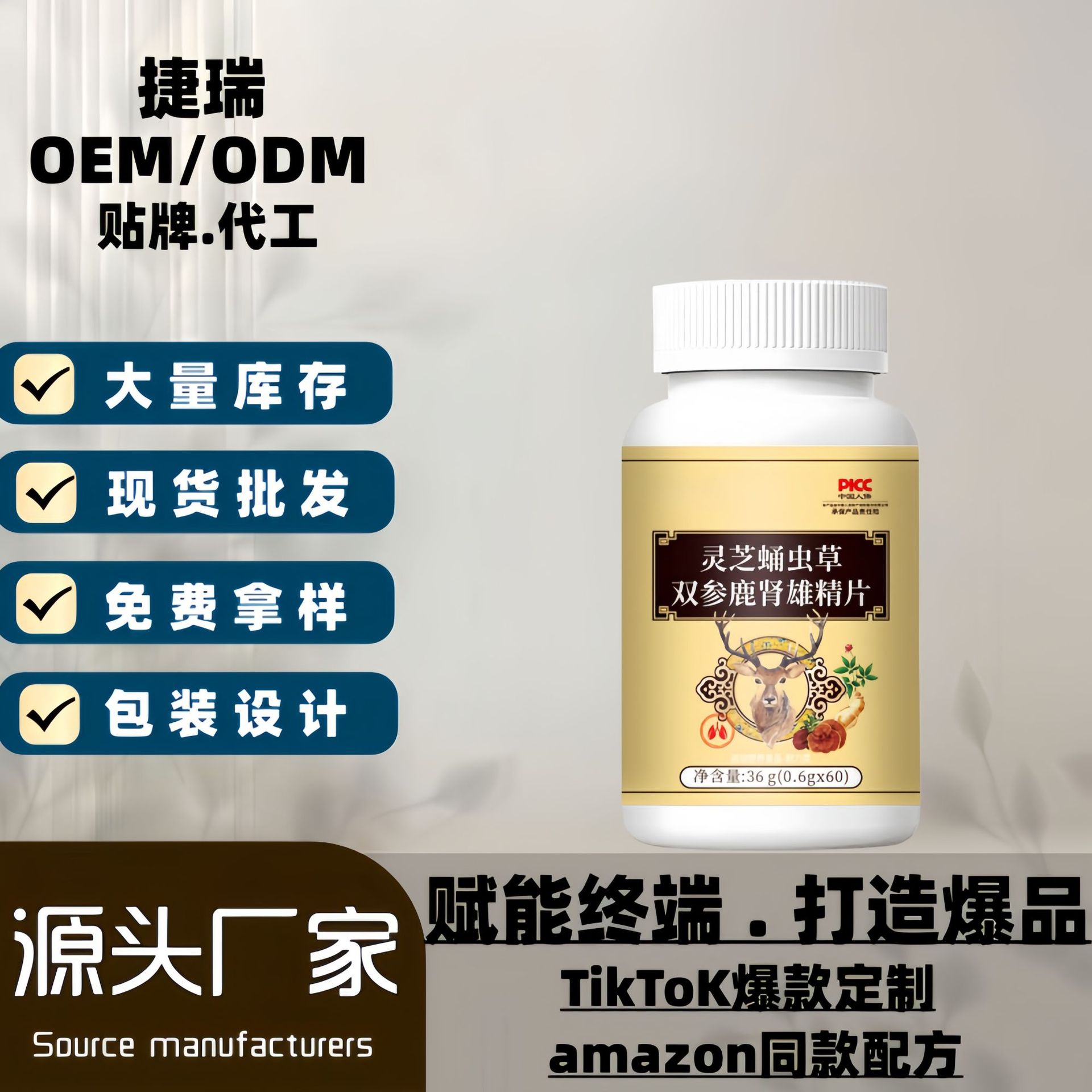 灵芝蛹虫草双参鹿肾雄精片36克黄芪虫草蒲公英茯苓现货代发爆款