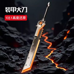 Peace Elite 地下鉄エスケープ周辺装甲大剣大型武器モデル装飾品ヌンチャク火炎刀おもちゃ
