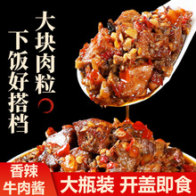 三知情香辣牛肉酱大粒牛肉湖南特产下饭菜调味料调味酱现货批发