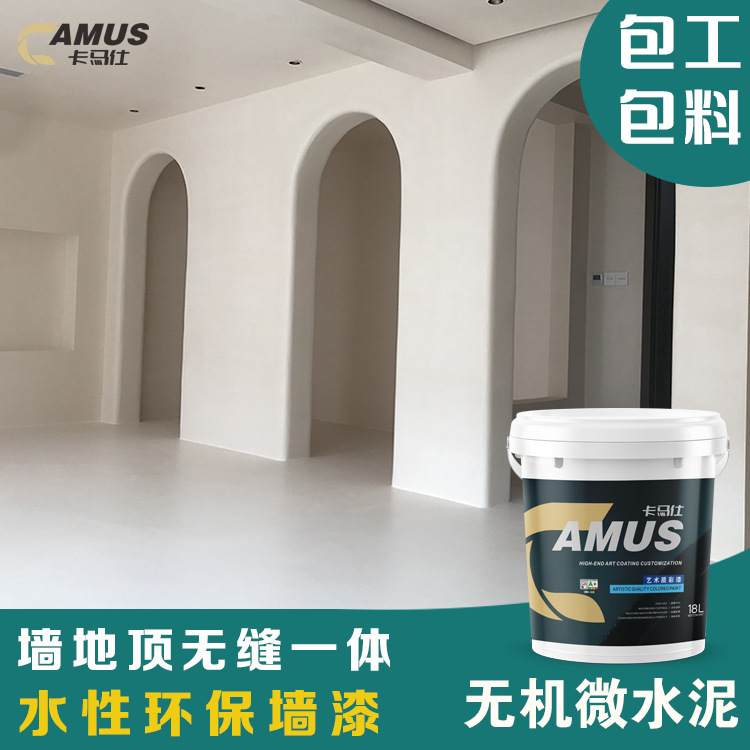 水泥墙油漆地顶一体水性墙面室内翻新内墙艺术漆墙面漆包工包料