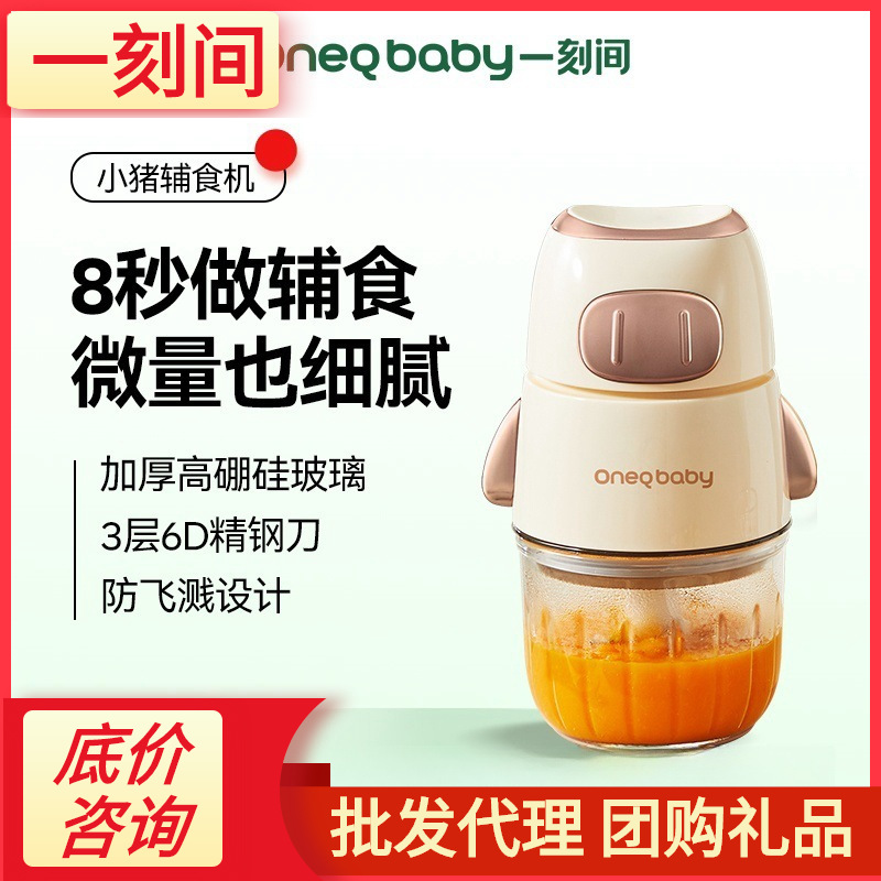 一刻间辅食机YKJ003婴儿小型多功能家用婴幼儿搅拌打泥机宝宝专用