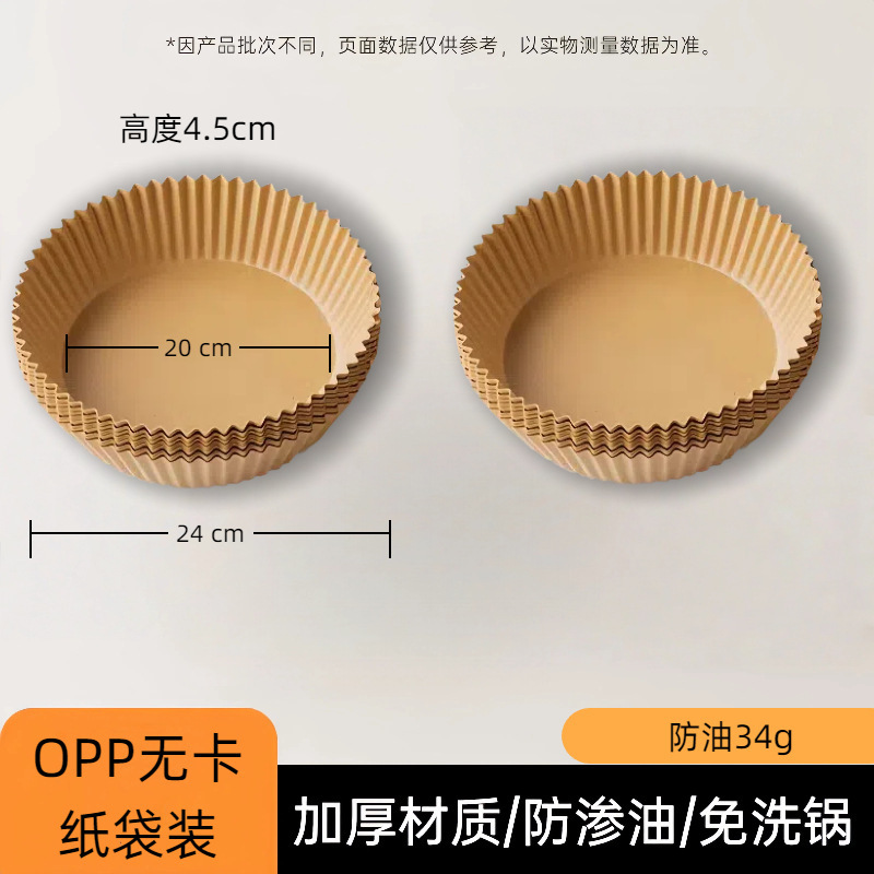 方形空气炸锅专用纸防油纸不粘免洗锅纸托食品级加厚油纸垫纸批发|undefined