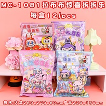 拉布布惊喜大礼包文创盲袋福袋文具套装幸运大礼包学生礼物奖品