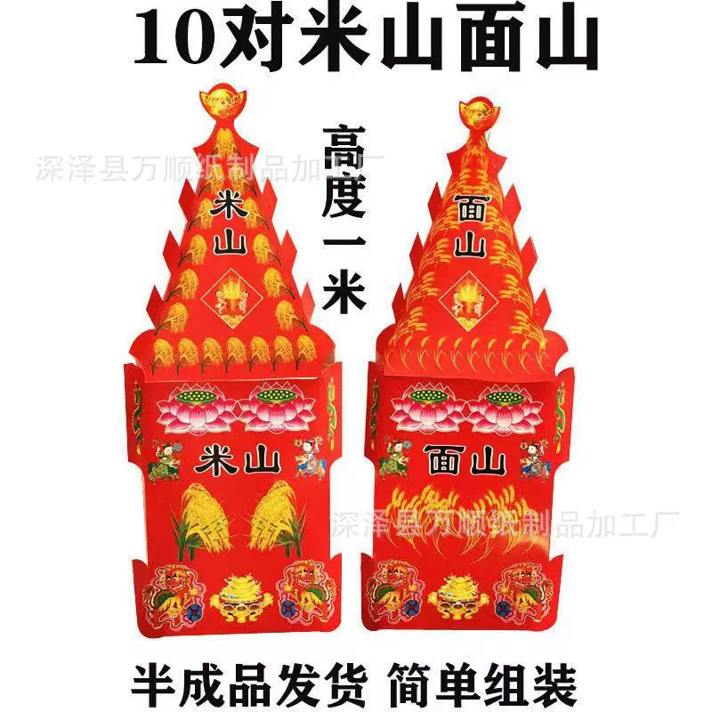 纸扎米山面山 米面山 祭祀用品 纸活金银山金银库 万顺殡葬用品