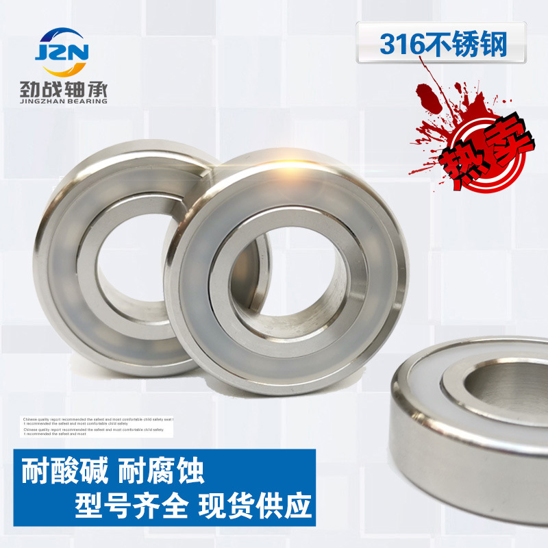 耐腐蚀316L不锈钢轴承 6008 6009 6010厂家直销 海量现货当天发