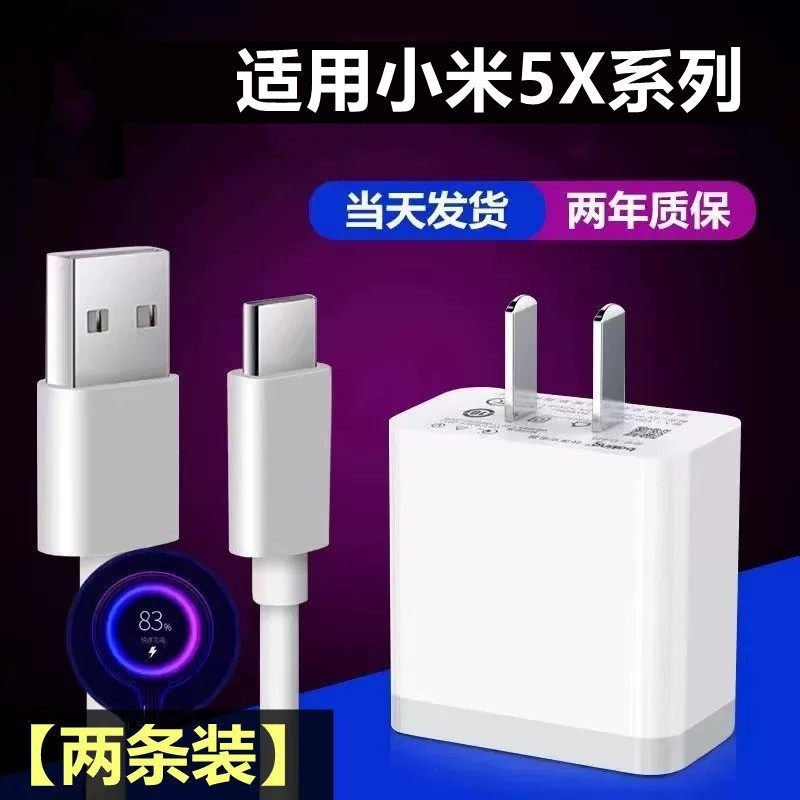 Suitable for Xiaomi 5X Mobile Phone Fast Charger Head 18W Watt Xiaomi 5X Data Cable Flash Charging Cable Qc3.0 Charging Head