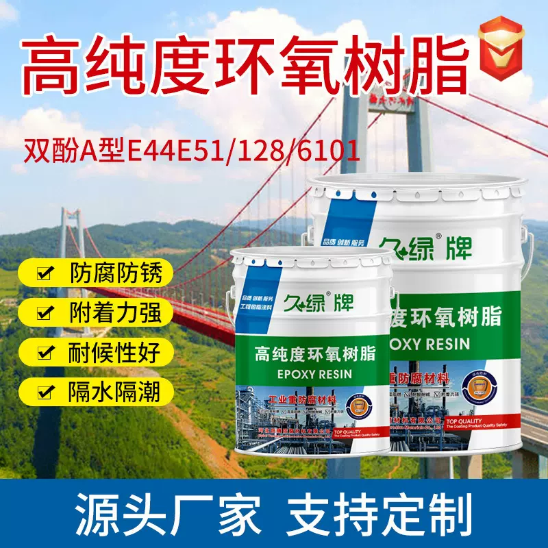 高纯度环氧树脂双酚A型E44e51 128 6101树脂污水池脱硫塔环氧树脂