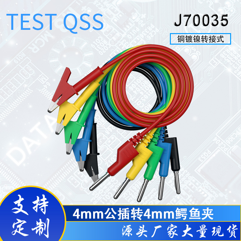 10mm鳄鱼夹转/香蕉插头测试线 枪型可续插香蕉插电源连接线