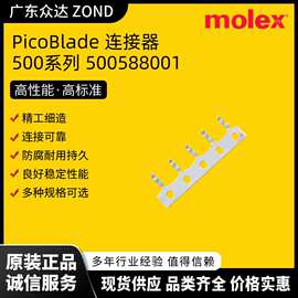 MOLEX 莫仕 500588001 MOLEX 莫仕 500588001 MOLEX 莫仕