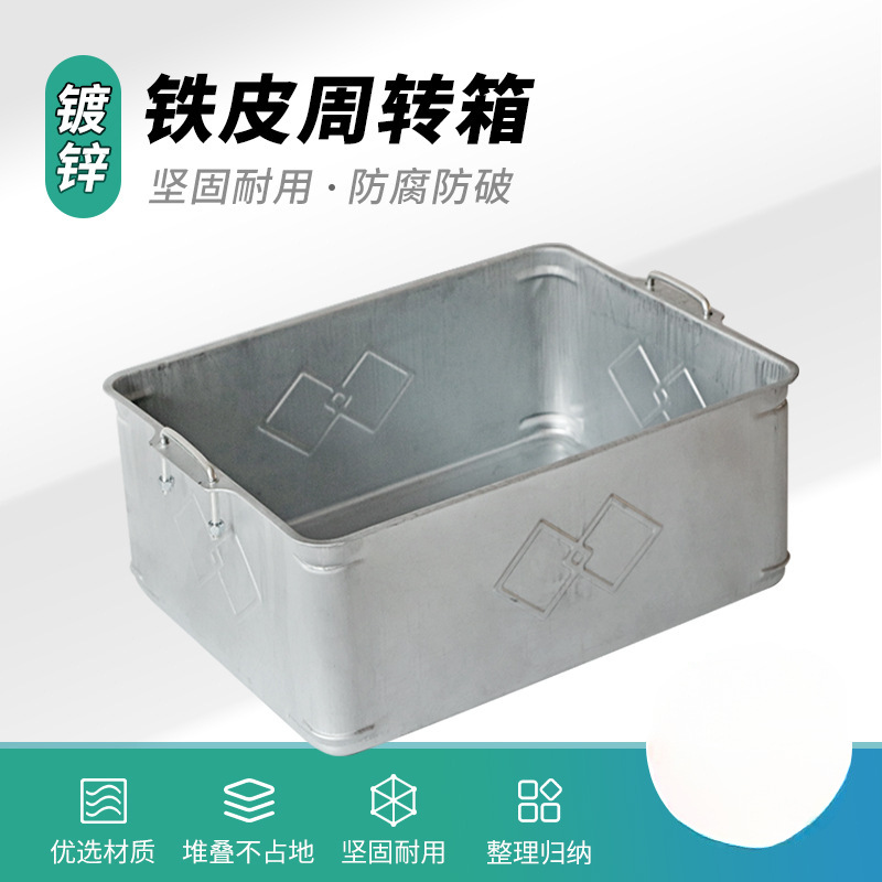 铁皮箱金属 周转箱子 仓储笼 长方形 工业 五金 物料箱 收纳盒 筐